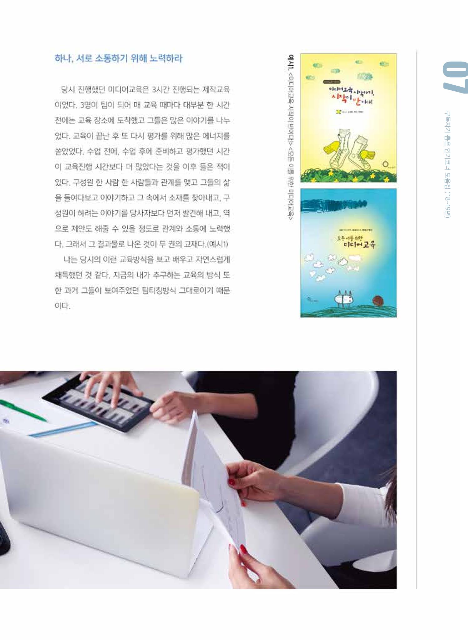 시청자미디어재단 미디어교육 소식지 MEdiary 인기코너 모음집 7페이지