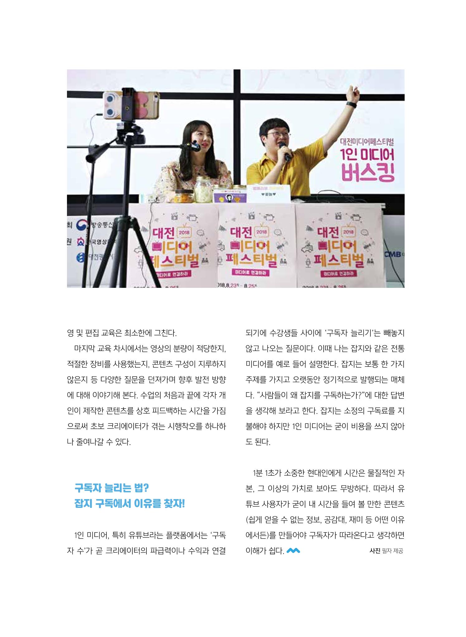 시청자미디어재단 미디어교육 소식지 MEdiary 인기코너 모음집 70페이지