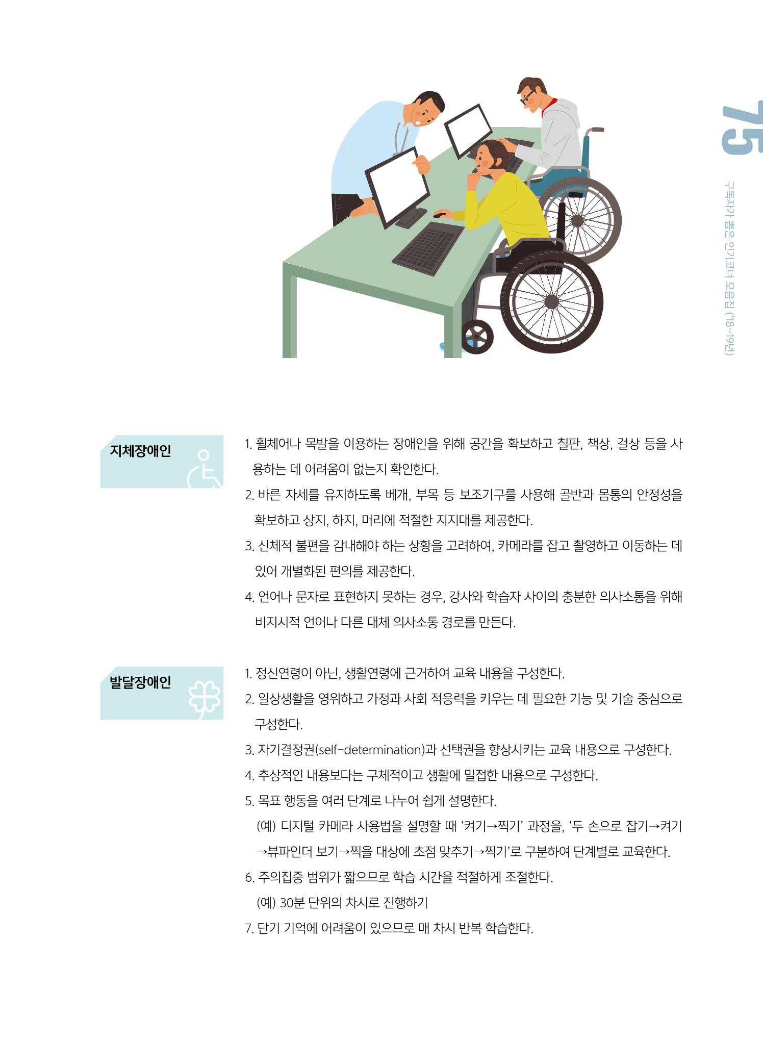 시청자미디어재단 미디어교육 소식지 MEdiary 인기코너 모음집 75페이지