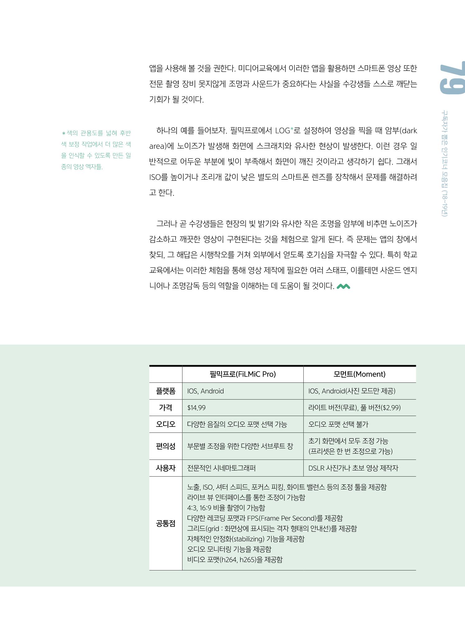 시청자미디어재단 미디어교육 소식지 MEdiary 인기코너 모음집 79페이지