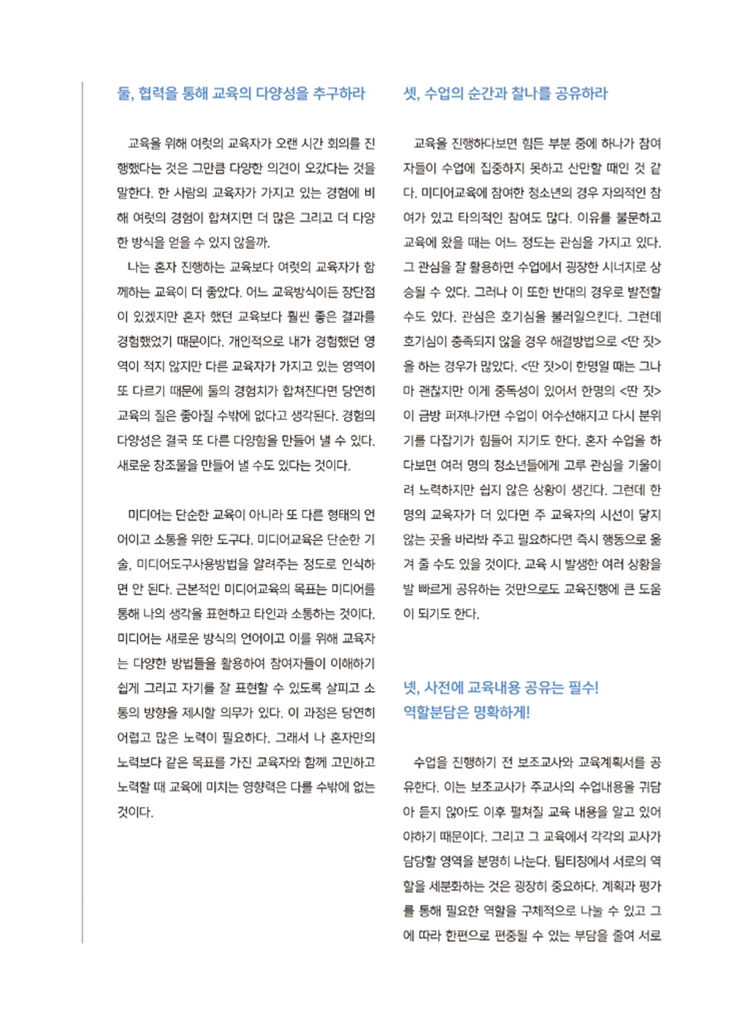 시청자미디어재단 미디어교육 소식지 MEdiary 인기코너 모음집 8페이지
