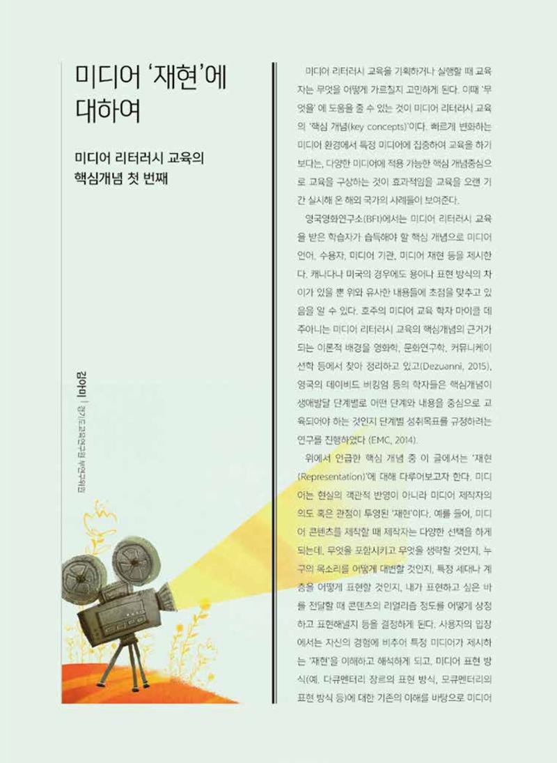 시청자미디어재단 미디어교육 소식지 MEdiary 인기코너 모음집 82페이지