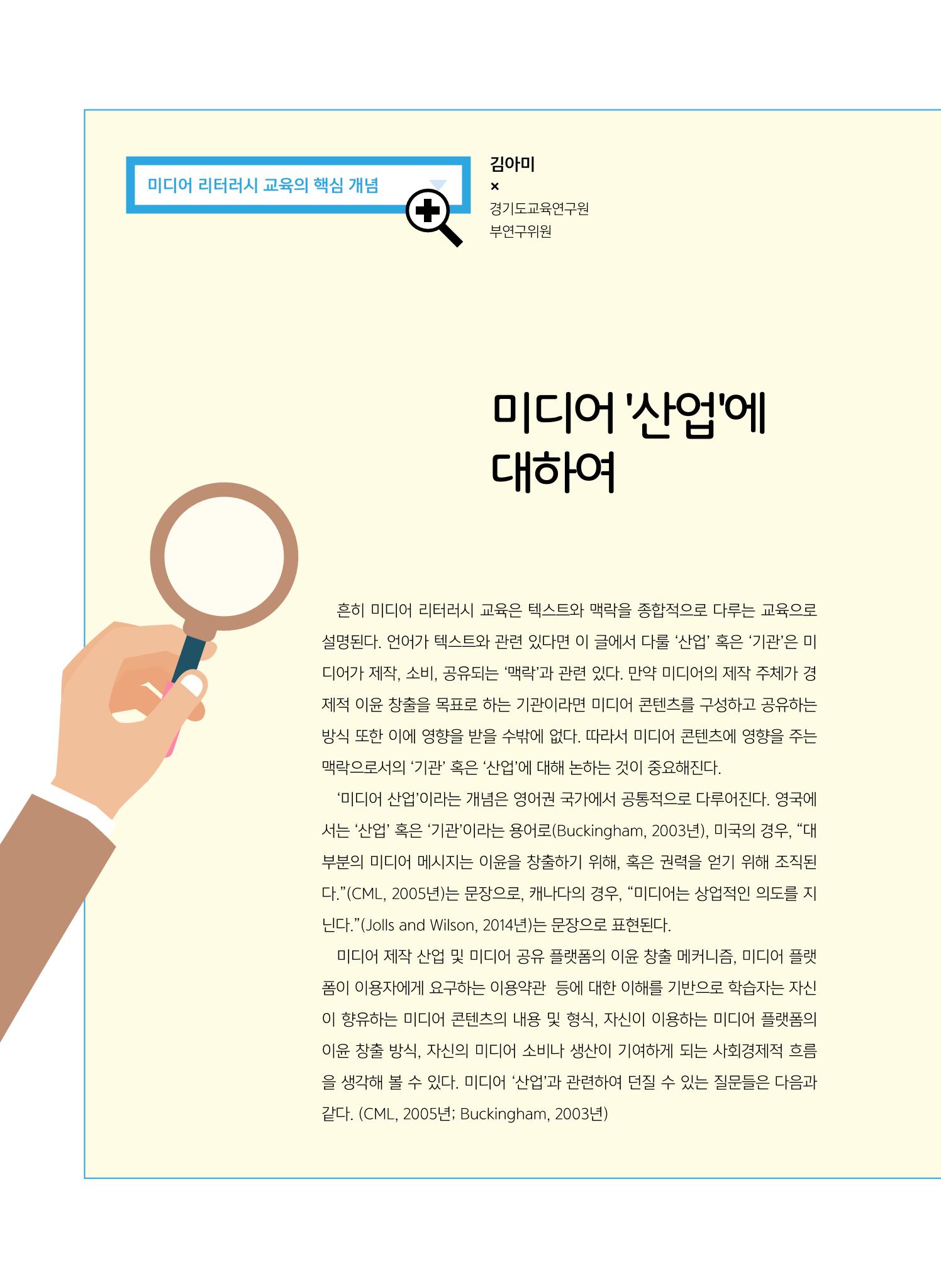 시청자미디어재단 미디어교육 소식지 MEdiary 인기코너 모음집 86페이지