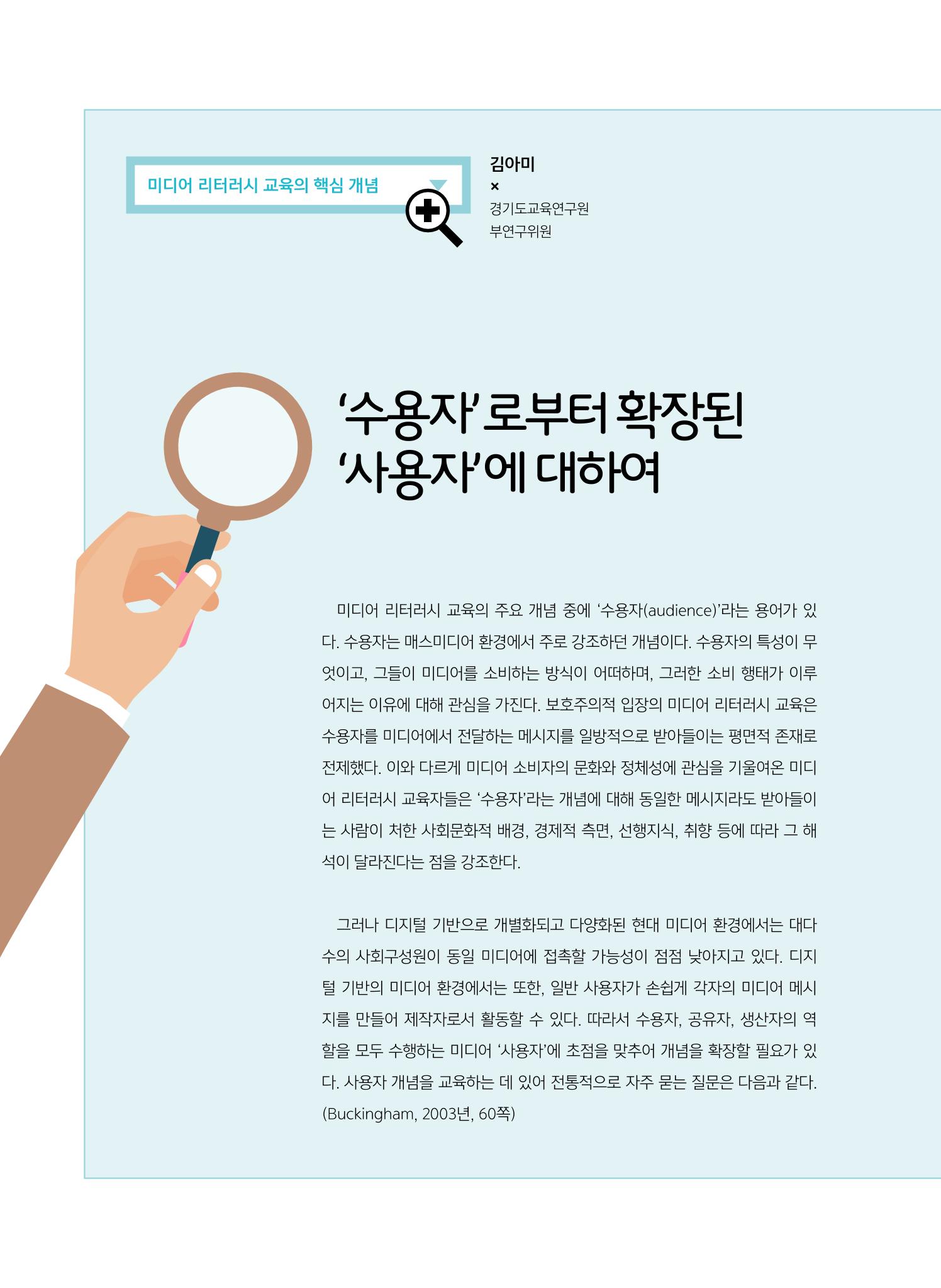 시청자미디어재단 미디어교육 소식지 MEdiary 인기코너 모음집 88페이지