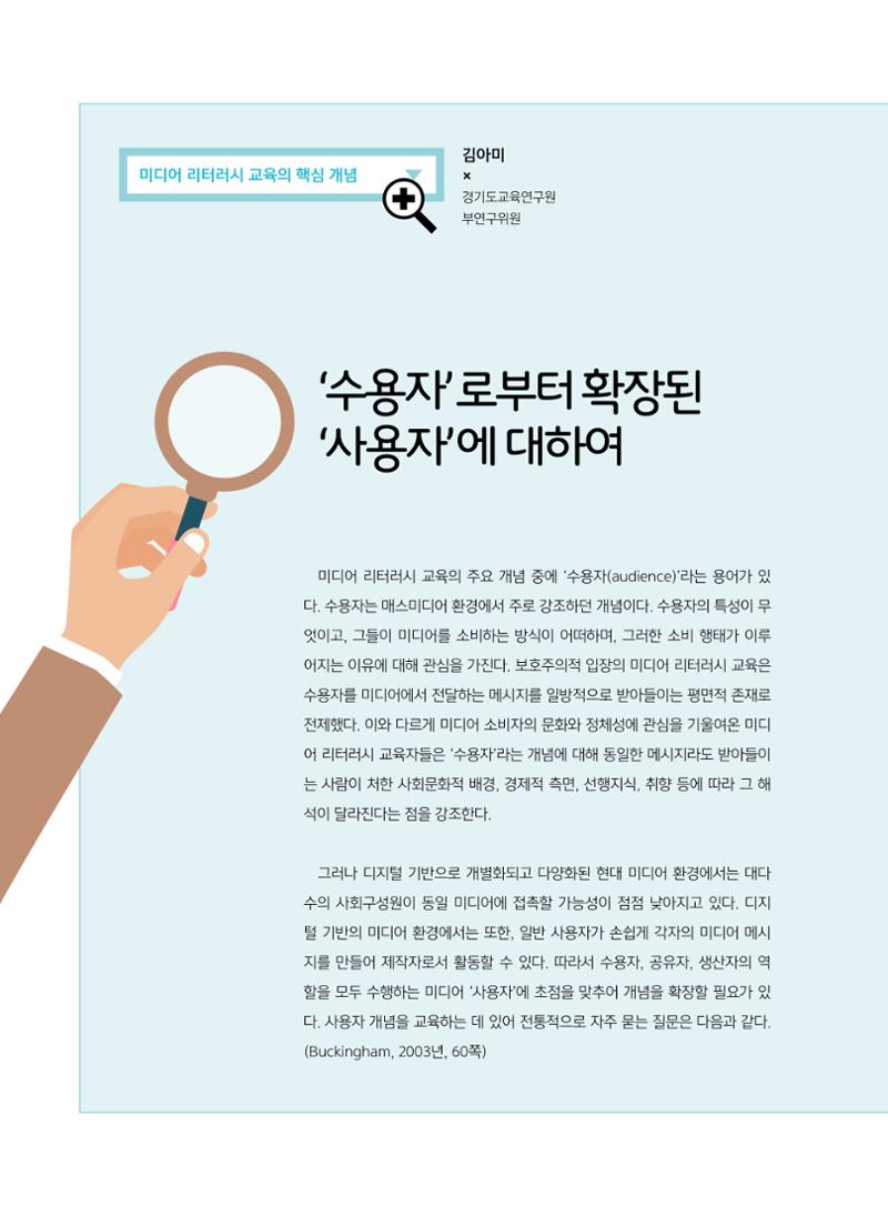 시청자미디어재단 미디어교육 소식지 MEdiary 인기코너 모음집 88페이지