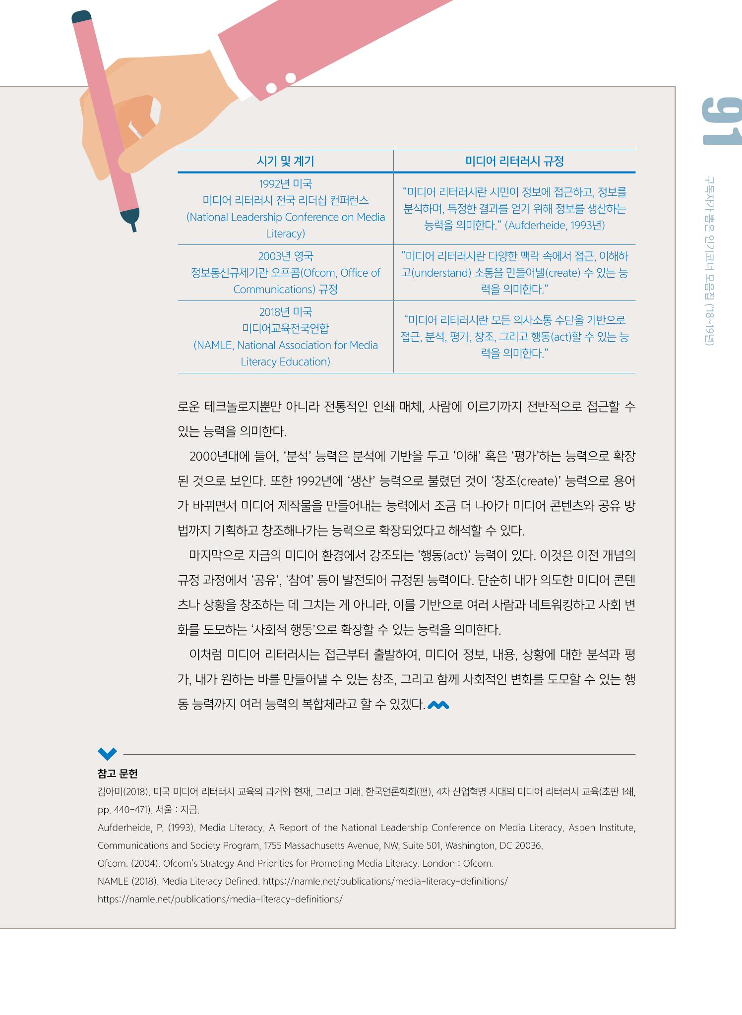 시청자미디어재단 미디어교육 소식지 MEdiary 인기코너 모음집 91페이지