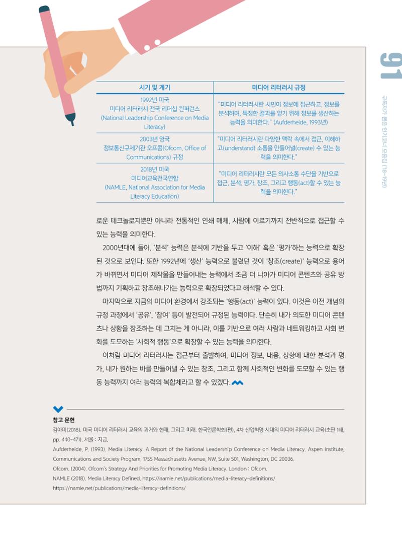 시청자미디어재단 미디어교육 소식지 MEdiary 인기코너 모음집 91페이지