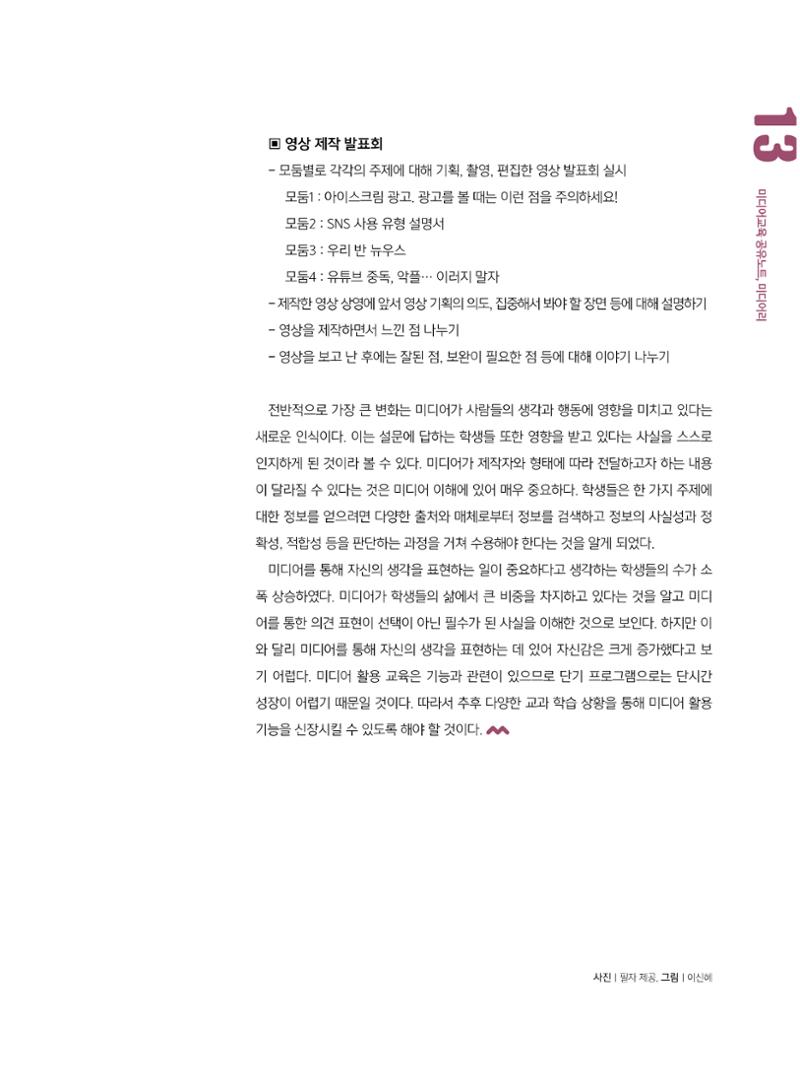 시청자미디어재단 미디어교육 소식지 MEdiary No.8 13페이지