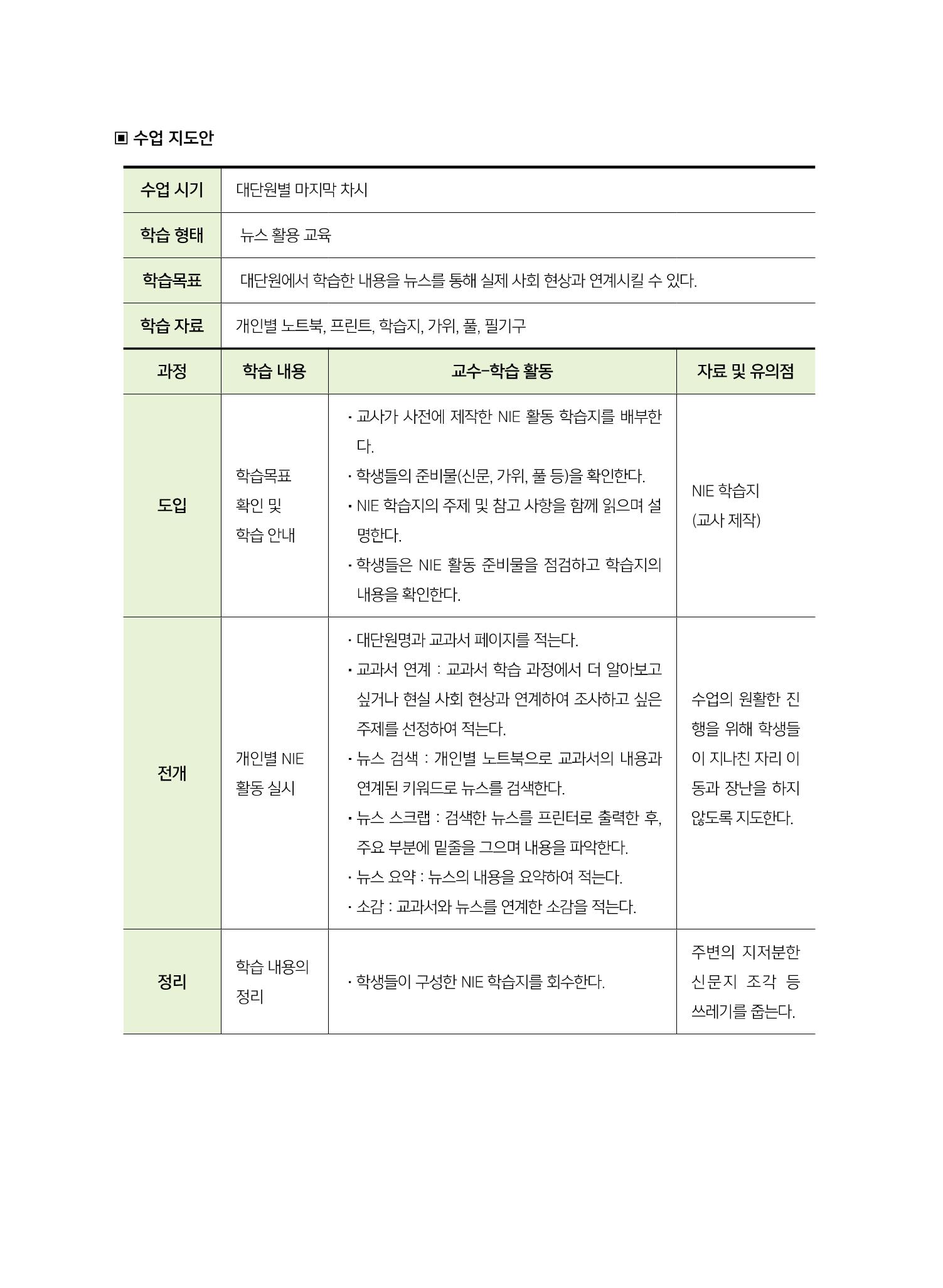 시청자미디어재단 미디어교육 소식지 MEdiary No.8 16페이지