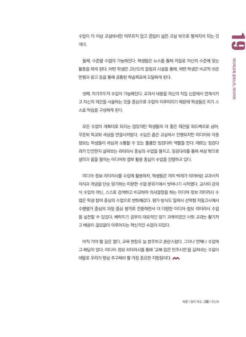 시청자미디어재단 미디어교육 소식지 MEdiary No.8 19페이지