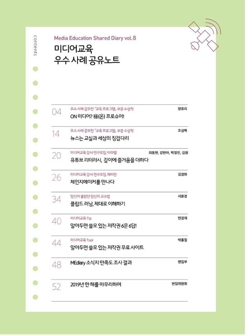 시청자미디어재단 미디어교육 소식지 MEdiary No.8 2페이지