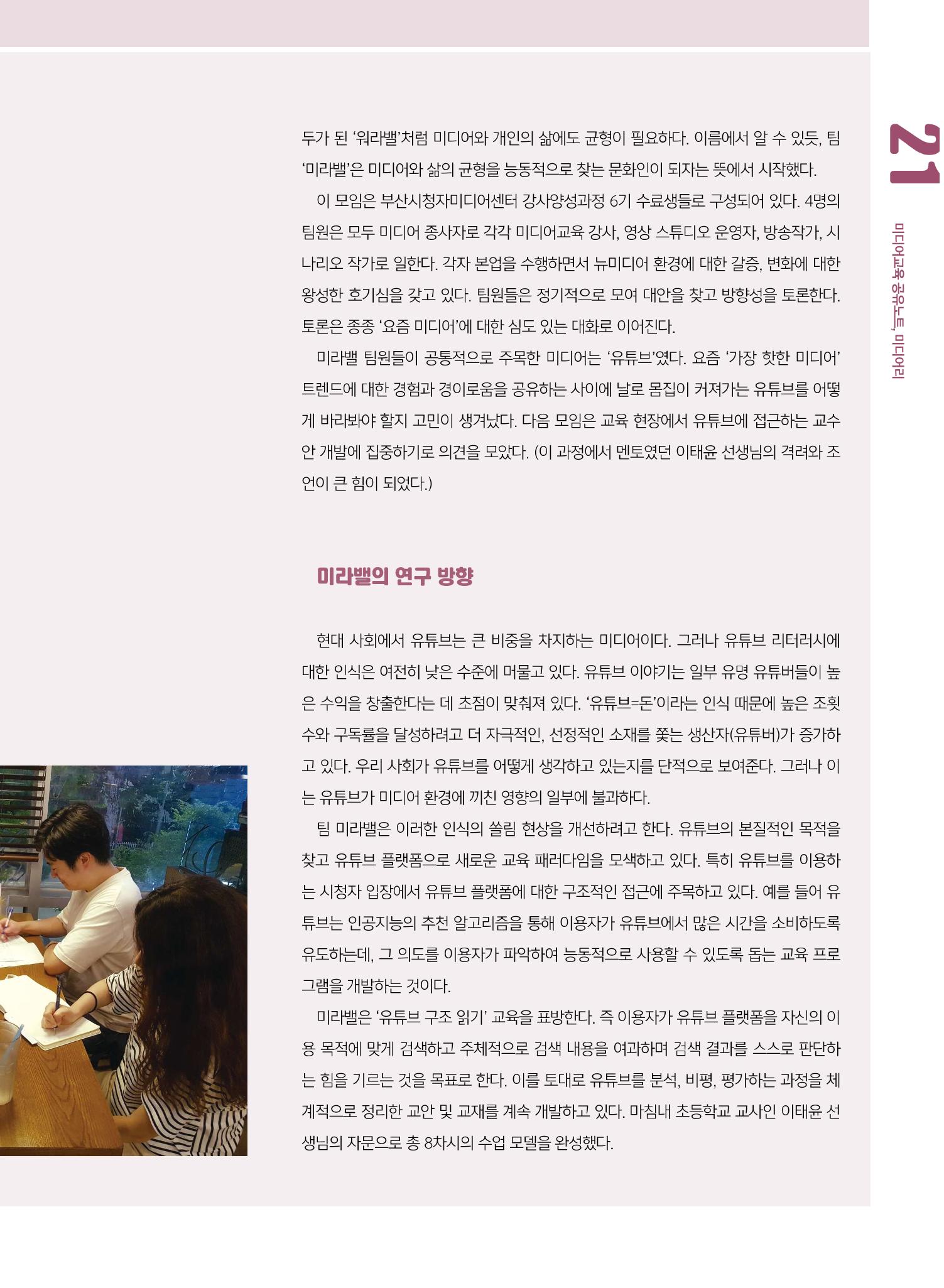 시청자미디어재단 미디어교육 소식지 MEdiary No.8 21페이지
