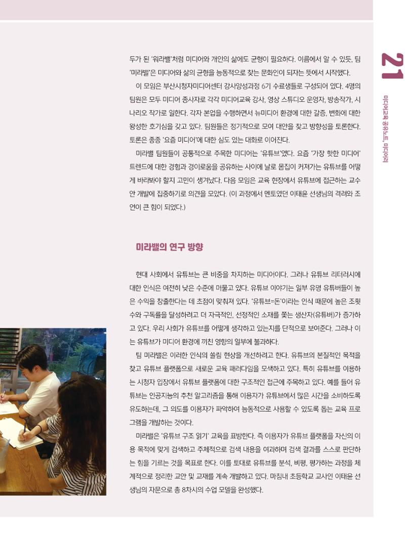 시청자미디어재단 미디어교육 소식지 MEdiary No.8 21페이지