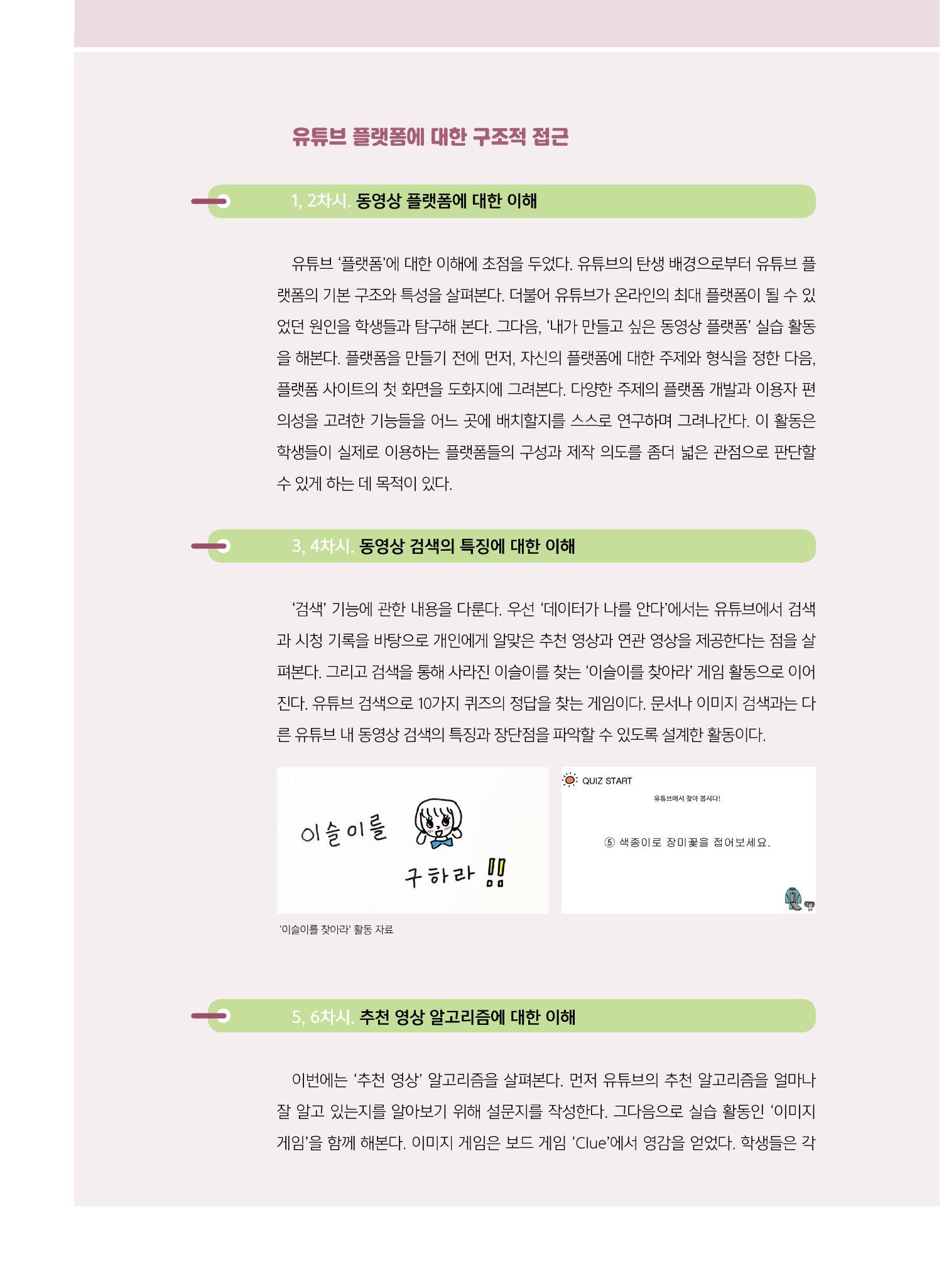 시청자미디어재단 미디어교육 소식지 MEdiary No.8 22페이지