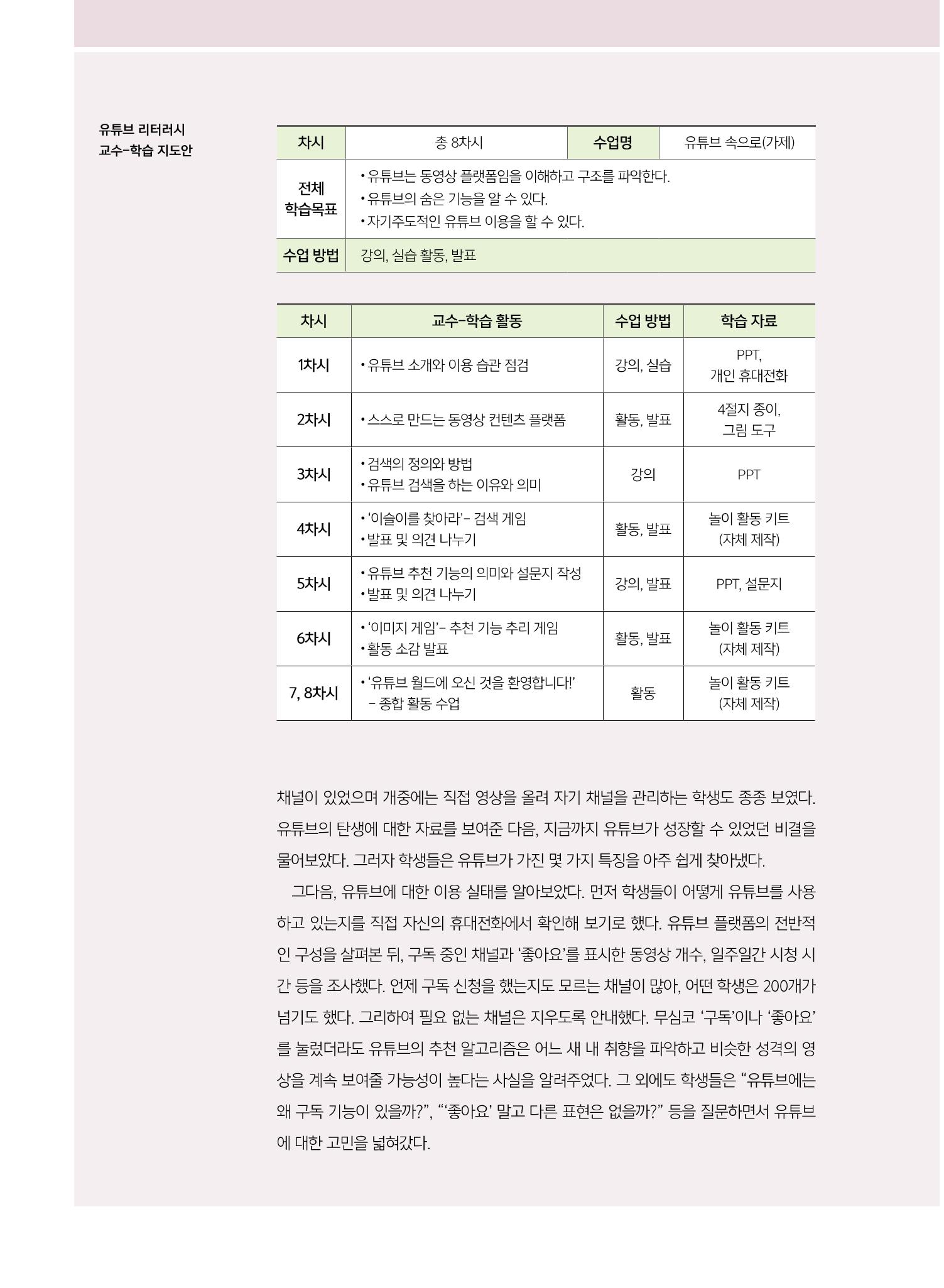 시청자미디어재단 미디어교육 소식지 MEdiary No.8 24페이지