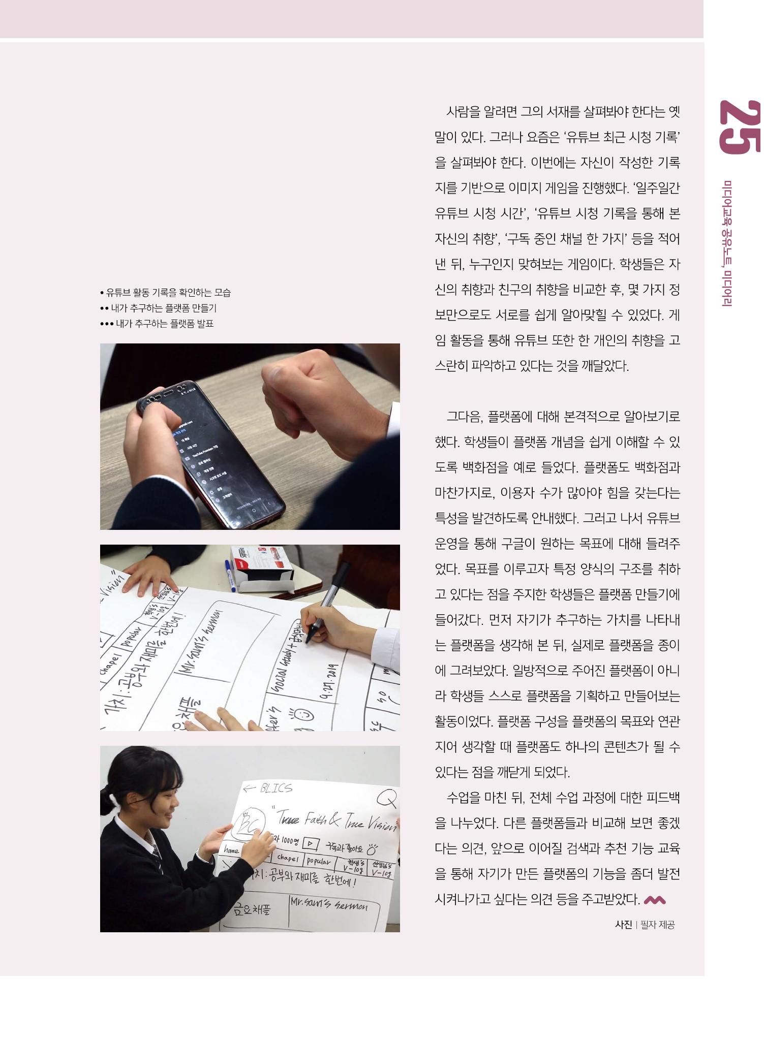 시청자미디어재단 미디어교육 소식지 MEdiary No.8 25페이지