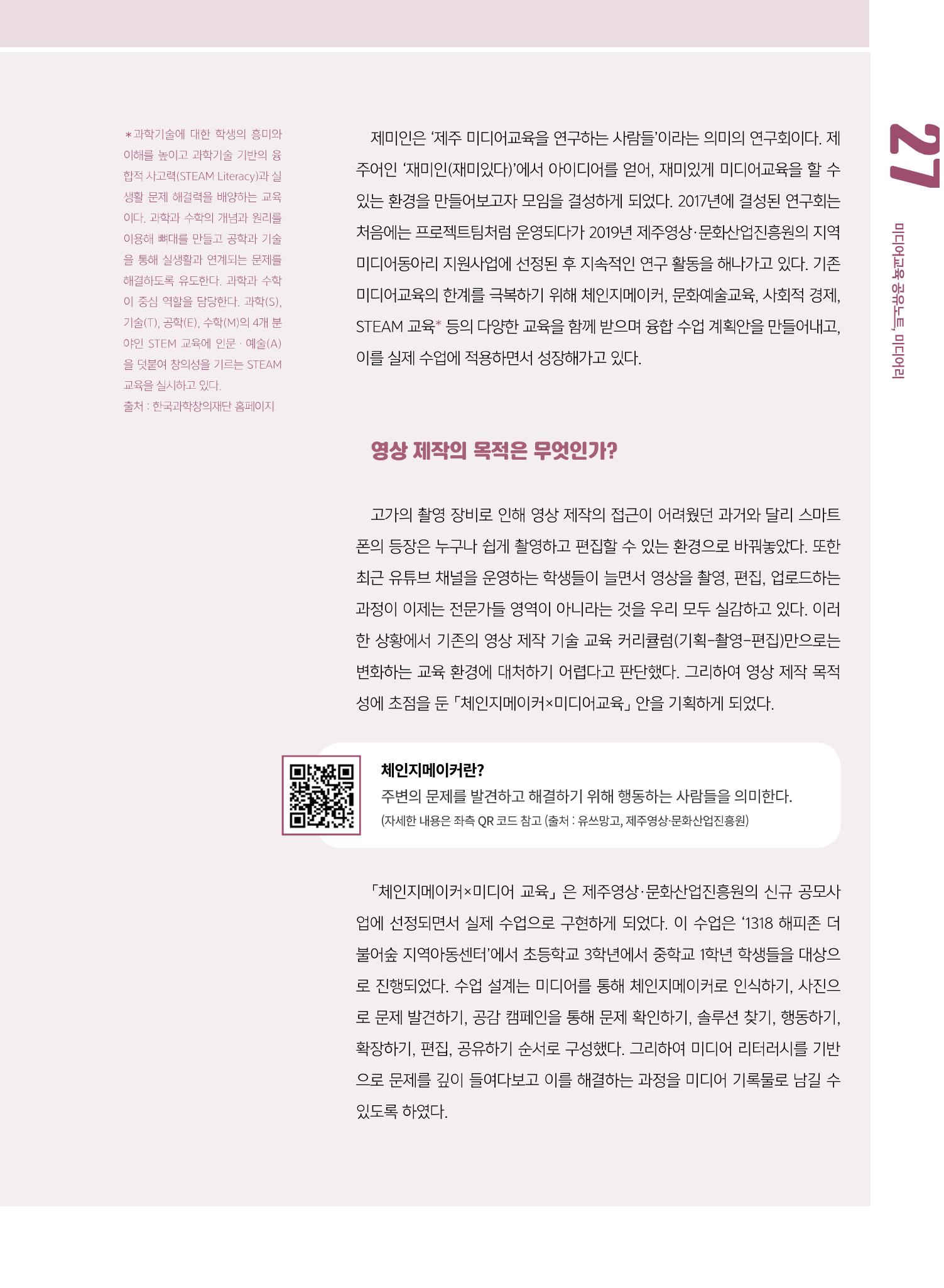시청자미디어재단 미디어교육 소식지 MEdiary No.8 27페이지