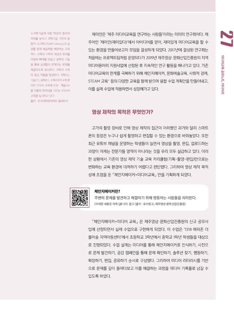 시청자미디어재단 미디어교육 소식지 MEdiary No.8 27페이지