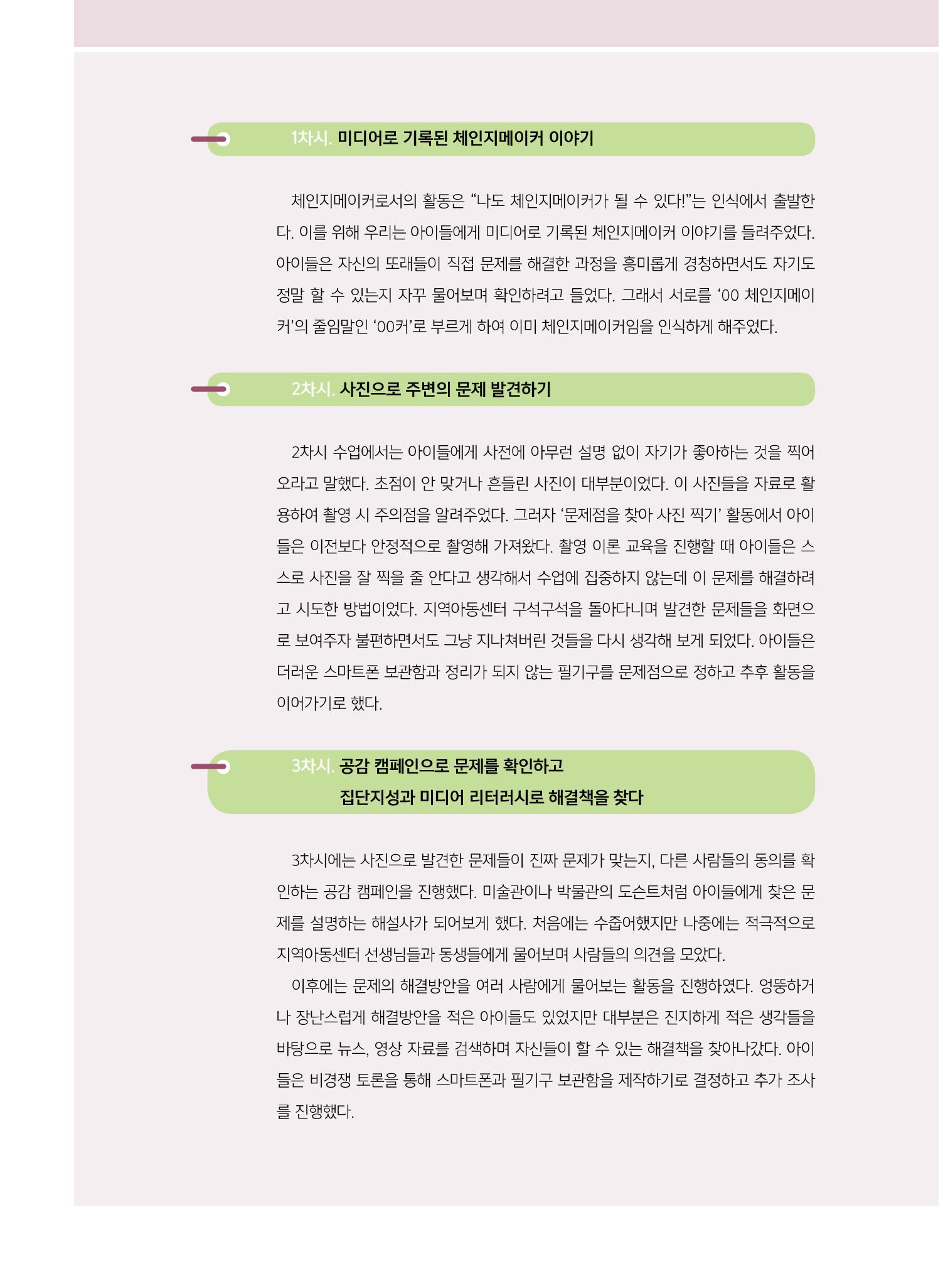 시청자미디어재단 미디어교육 소식지 MEdiary No.8 28페이지