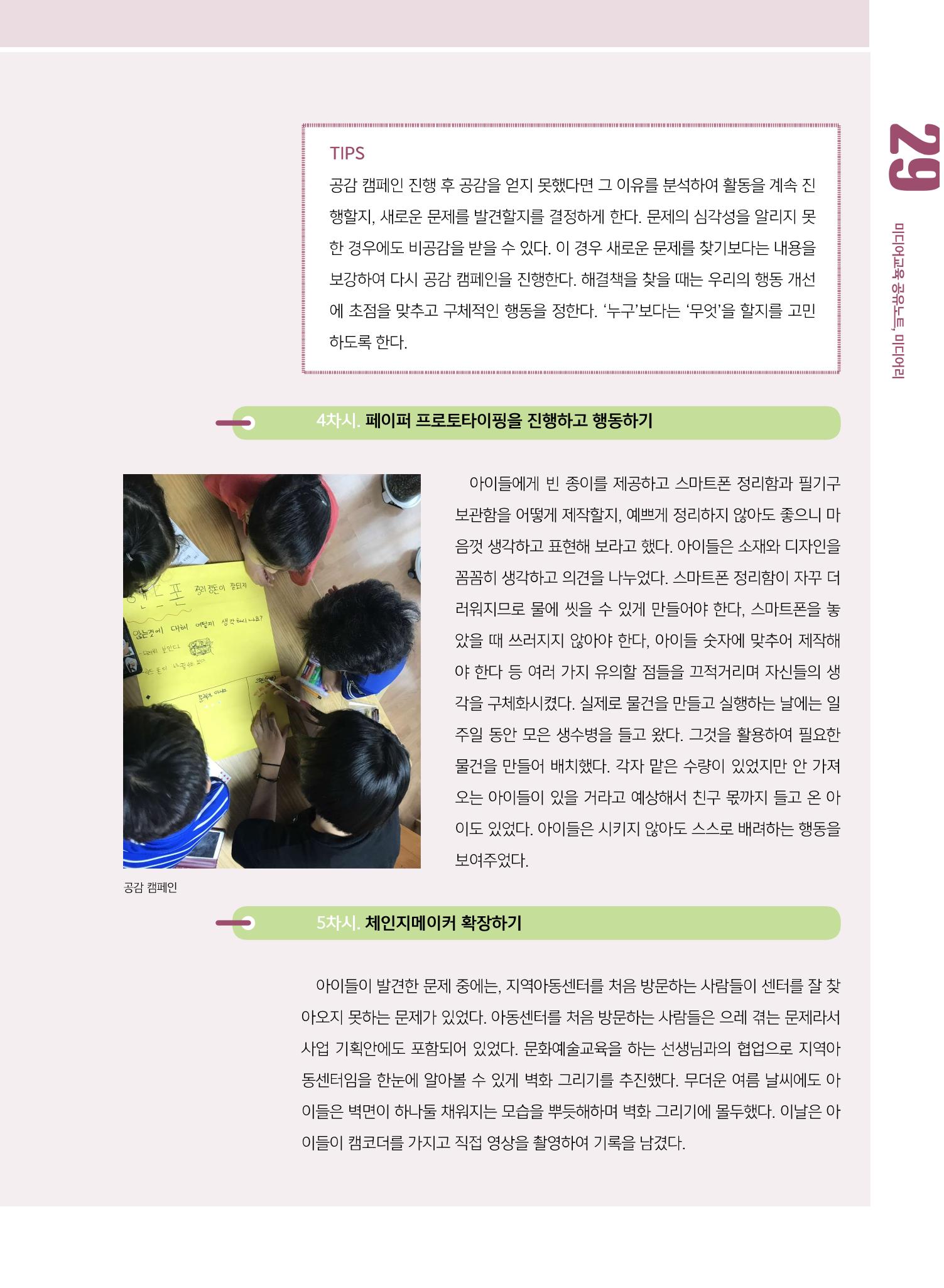 시청자미디어재단 미디어교육 소식지 MEdiary No.8 29페이지