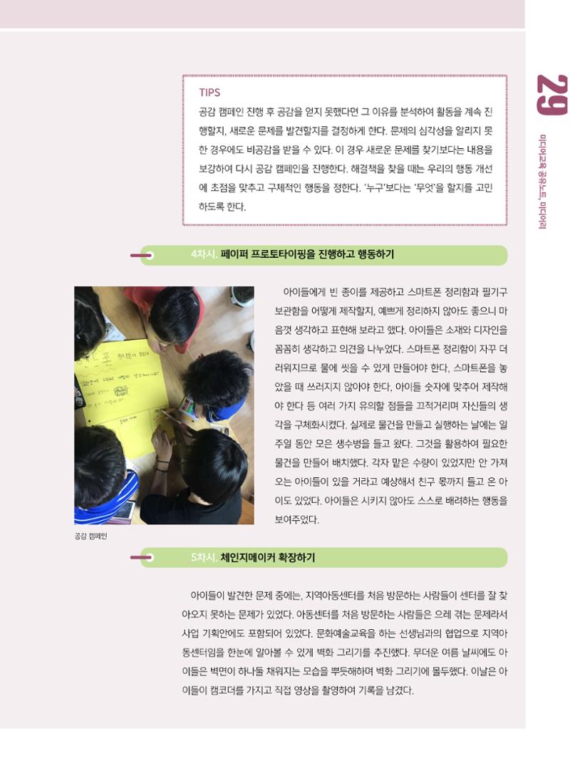 시청자미디어재단 미디어교육 소식지 MEdiary No.8 29페이지