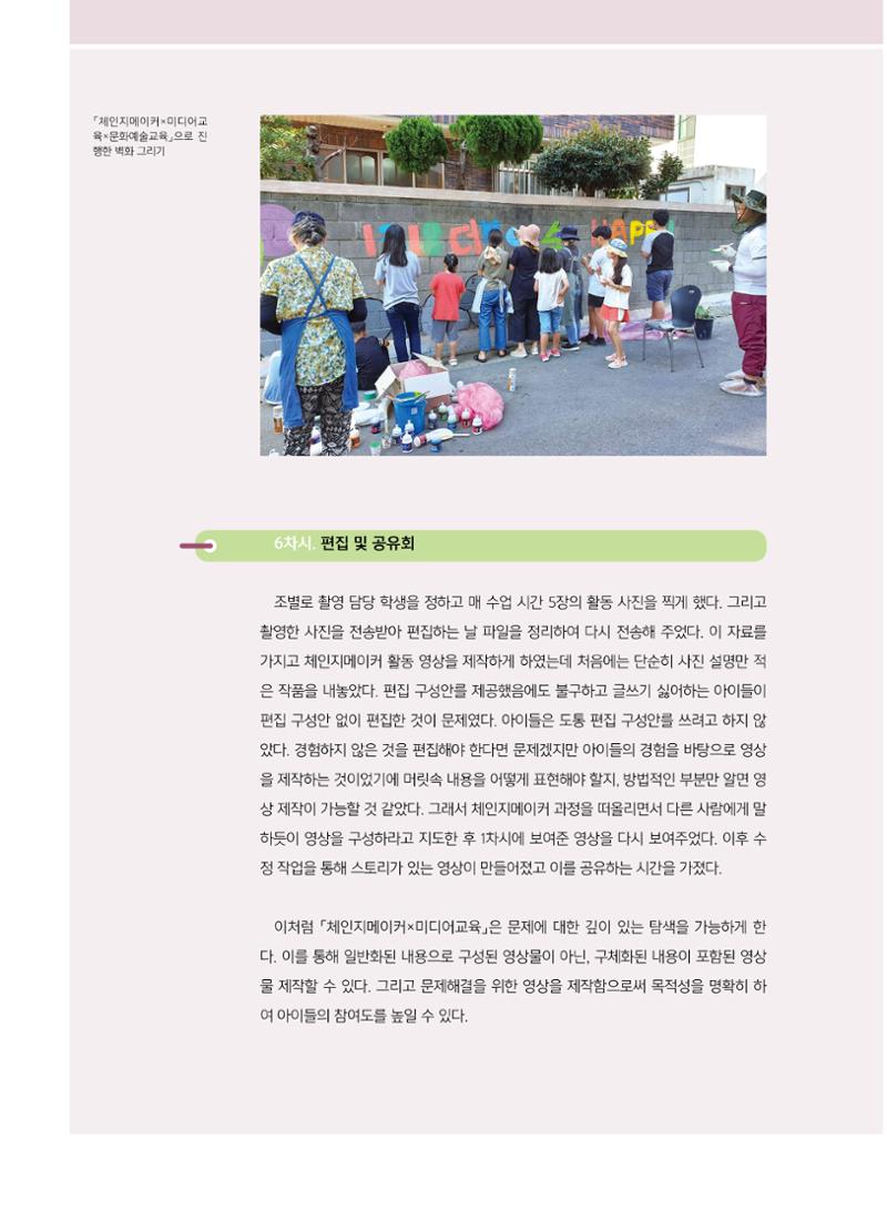 시청자미디어재단 미디어교육 소식지 MEdiary No.8 30페이지