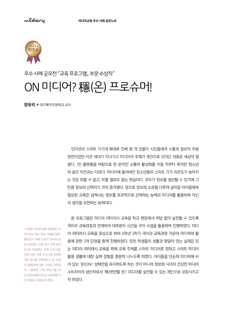 시청자미디어재단 미디어교육 소식지 MEdiary No.8 4페이지