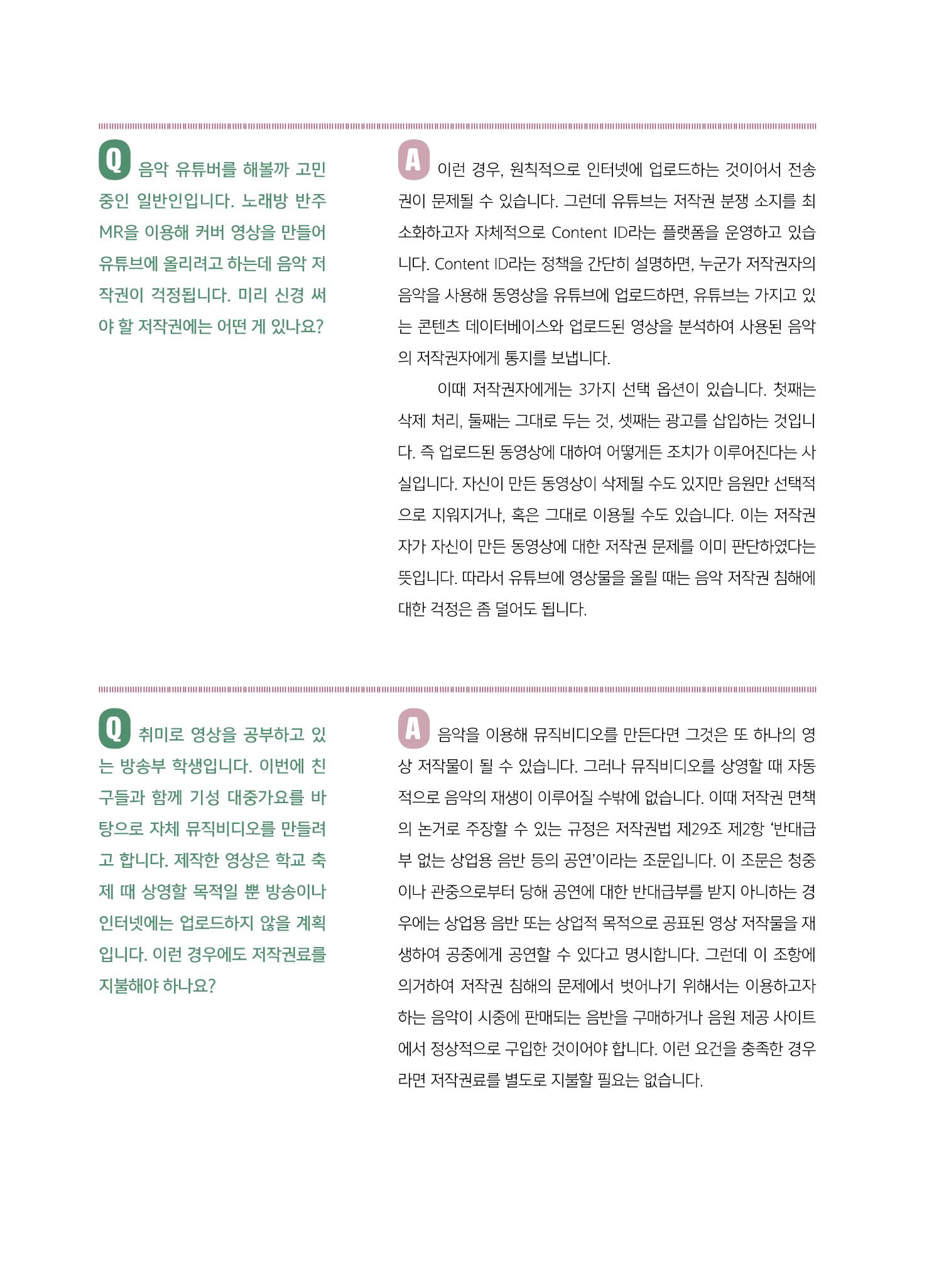 시청자미디어재단 미디어교육 소식지 MEdiary No.8 42페이지