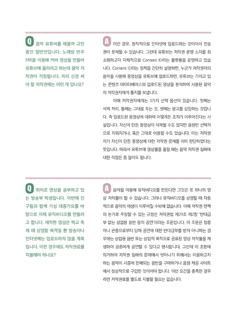 시청자미디어재단 미디어교육 소식지 MEdiary No.8 42페이지