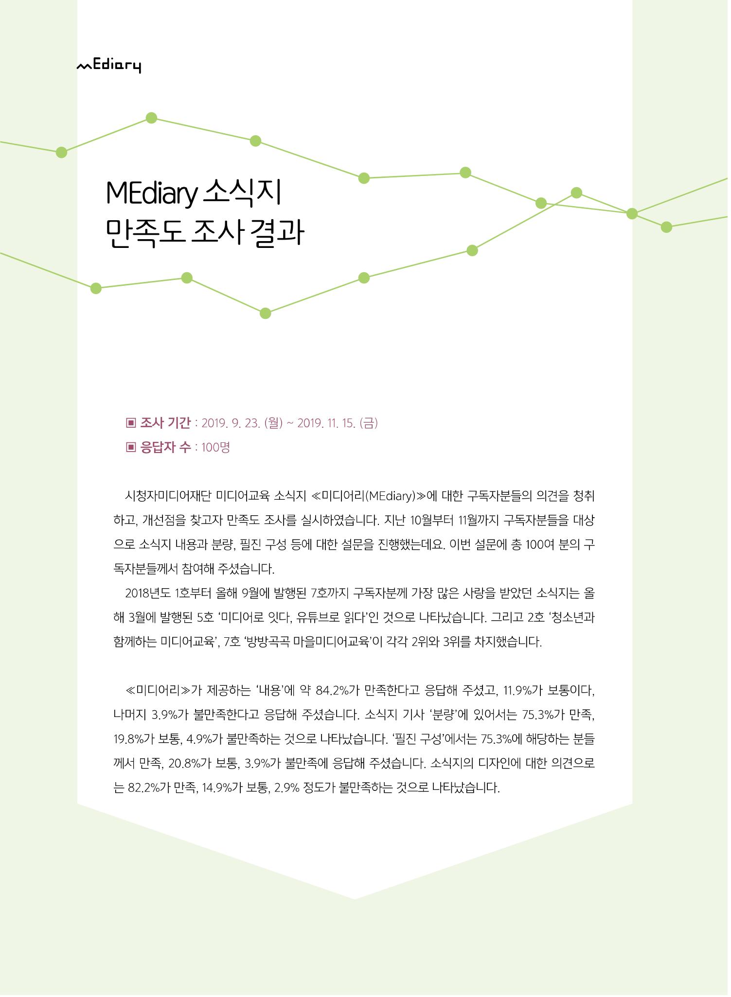 시청자미디어재단 미디어교육 소식지 MEdiary No.8 48페이지