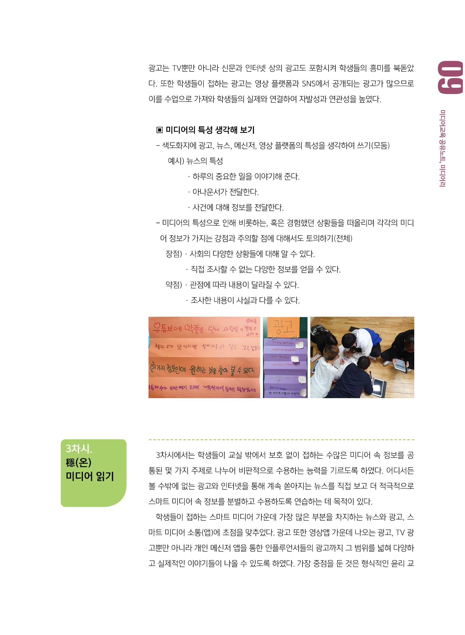 시청자미디어재단 미디어교육 소식지 MEdiary No.8 9페이지