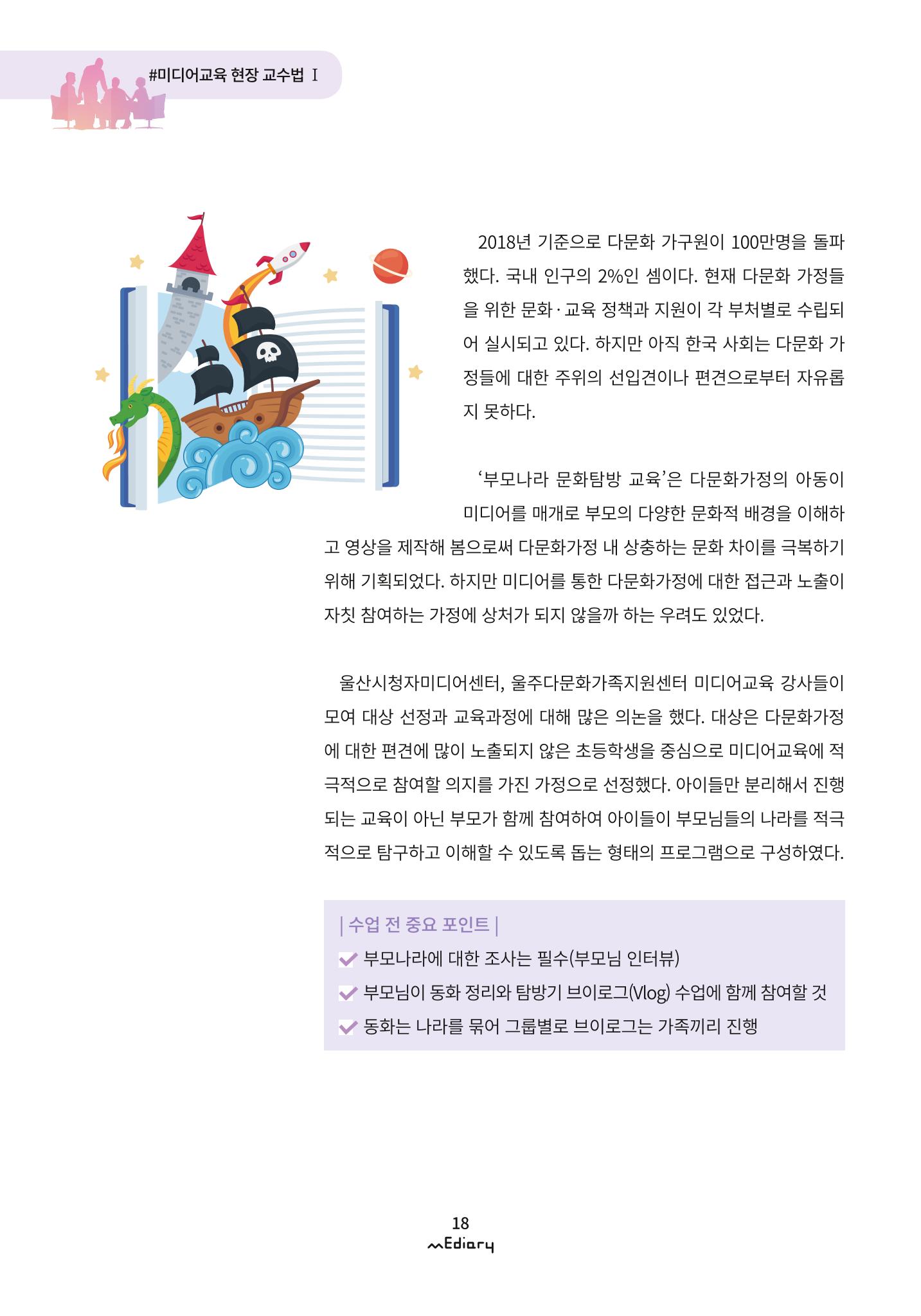 시청자미디어재단 미디어리 (MEdiary No.9) 18페이지