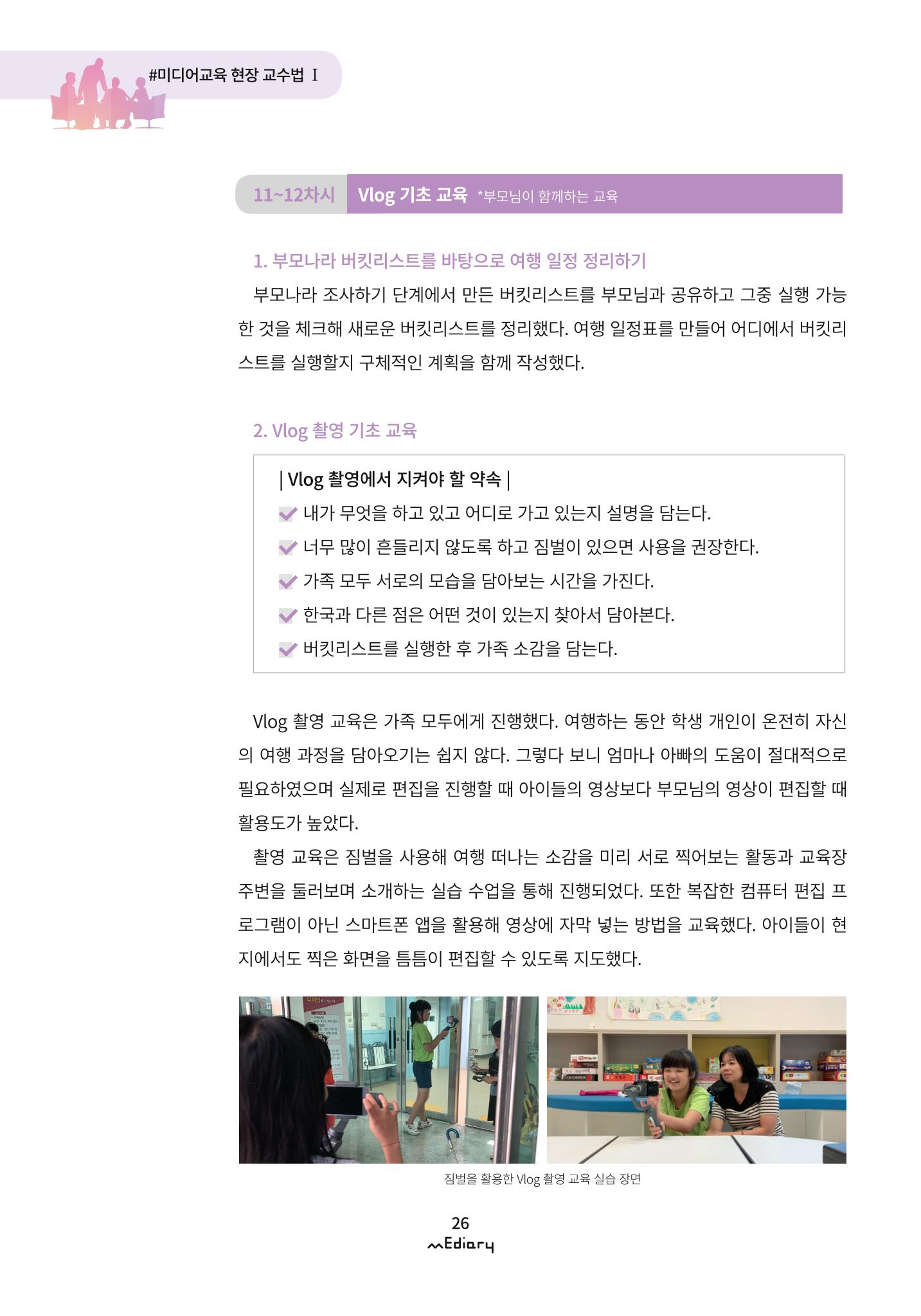 시청자미디어재단 미디어리 (MEdiary No.9) 26페이지