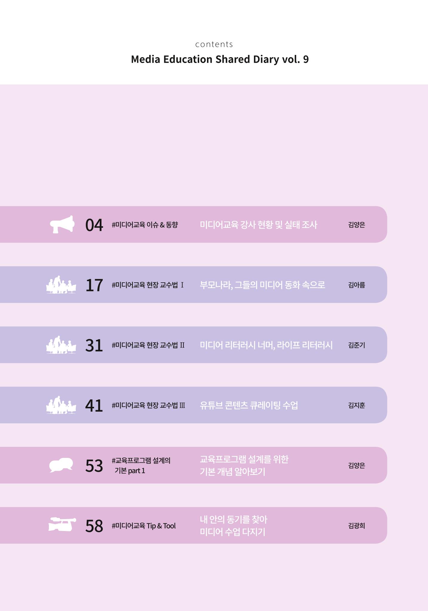 시청자미디어재단 미디어리 (MEdiary No.9) 3페이지
