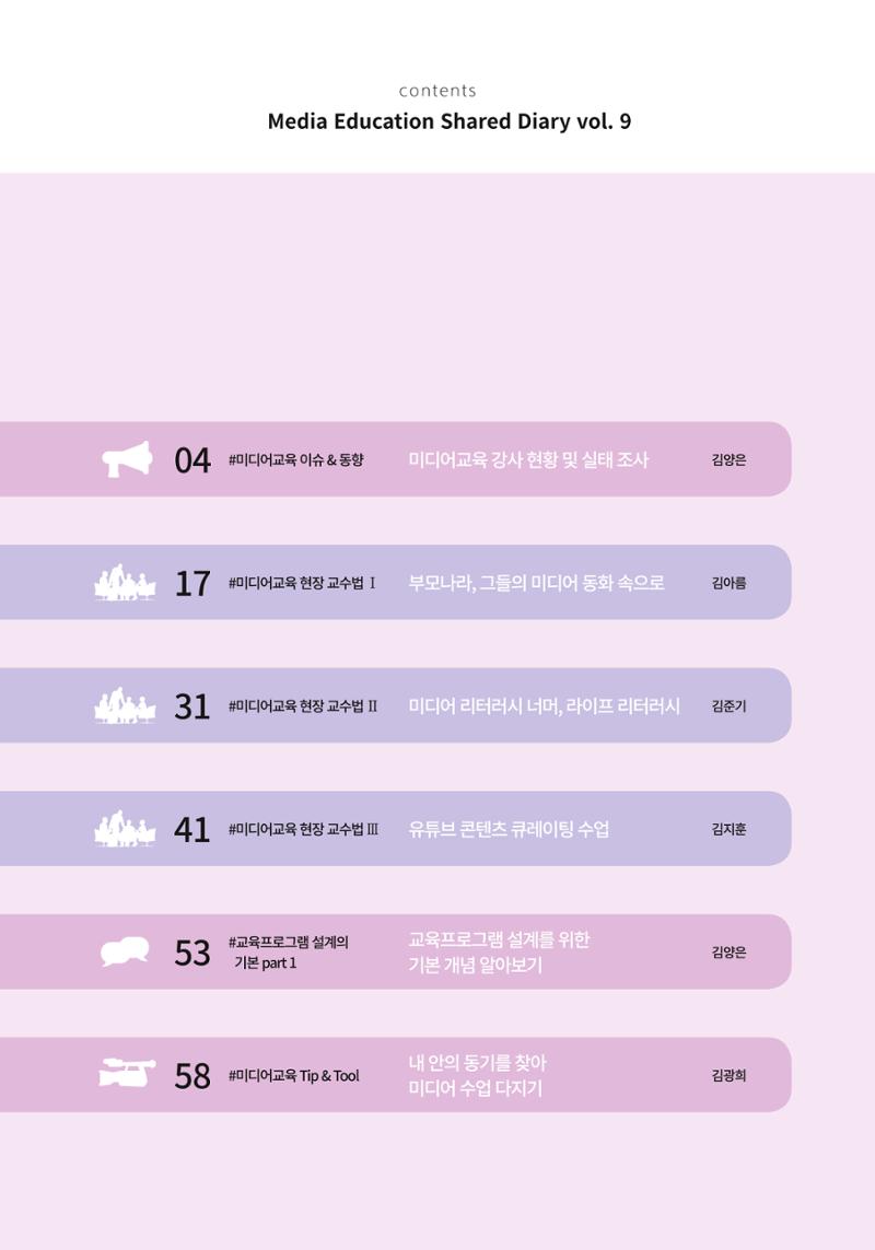 시청자미디어재단 미디어리 (MEdiary No.9) 3페이지