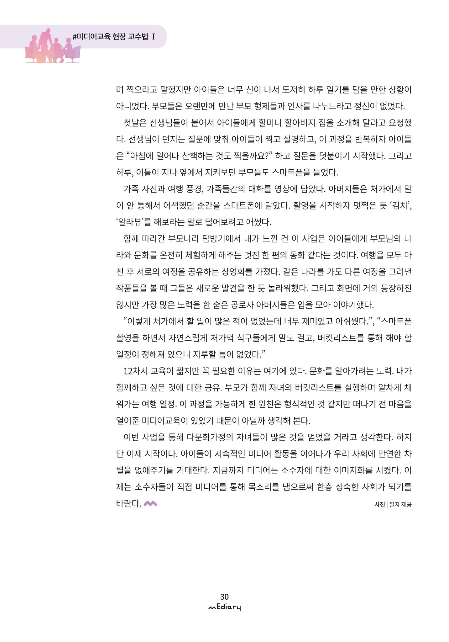 시청자미디어재단 미디어리 (MEdiary No.9) 30페이지