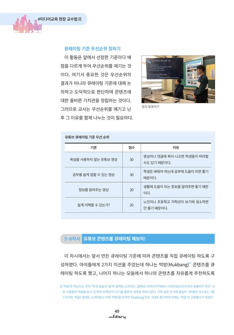 시청자미디어재단 미디어리 (MEdiary No.9) 49페이지