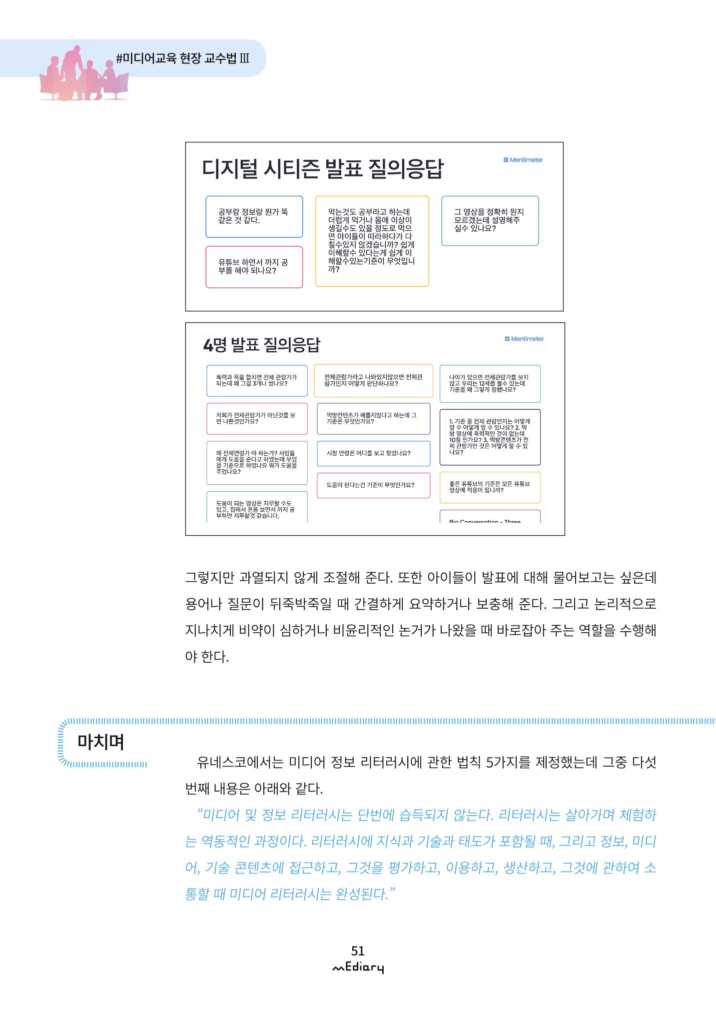 시청자미디어재단 미디어리 (MEdiary No.9) 51페이지