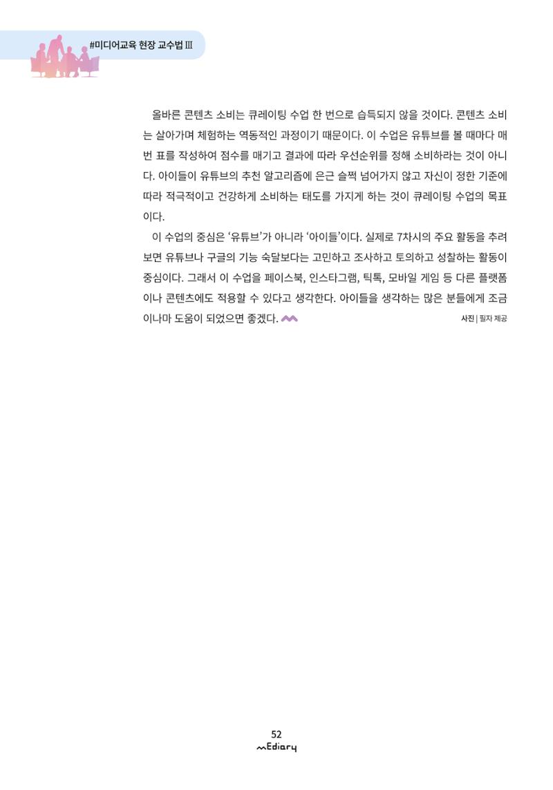 시청자미디어재단 미디어리 (MEdiary No.9) 52페이지