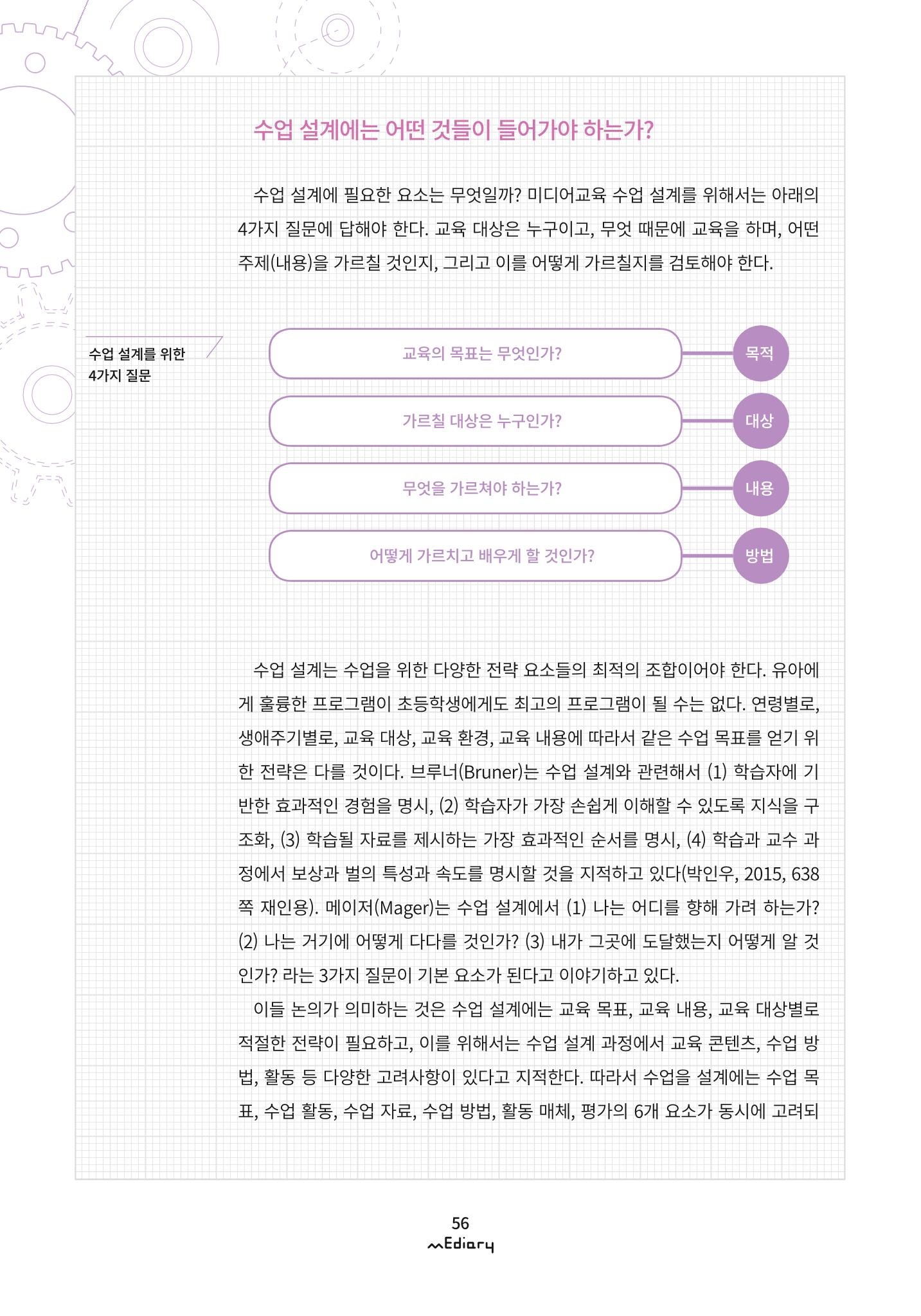 시청자미디어재단 미디어리 (MEdiary No.9) 56페이지