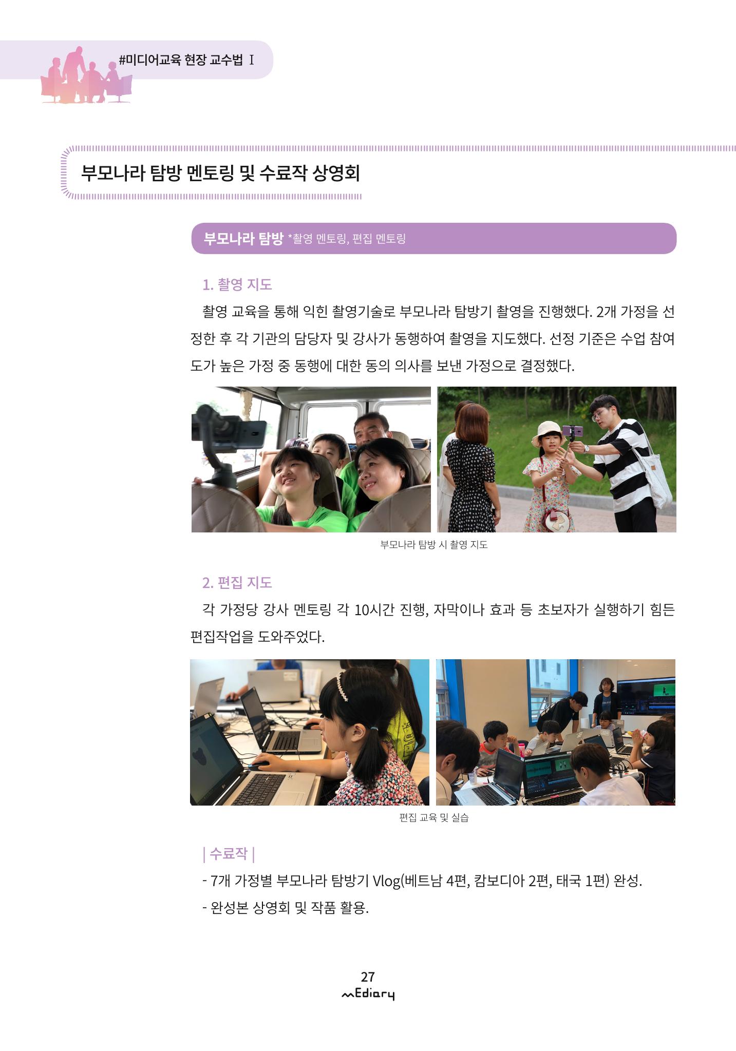 2. 미디어교육 현장 교수법1-부모나라 그들의 미디어 동화 속으로(김아름) 11페이지
