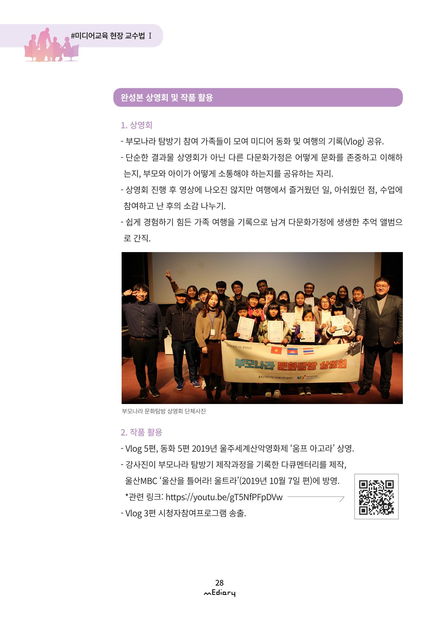 2. 미디어교육 현장 교수법1-부모나라 그들의 미디어 동화 속으로(김아름) 12페이지