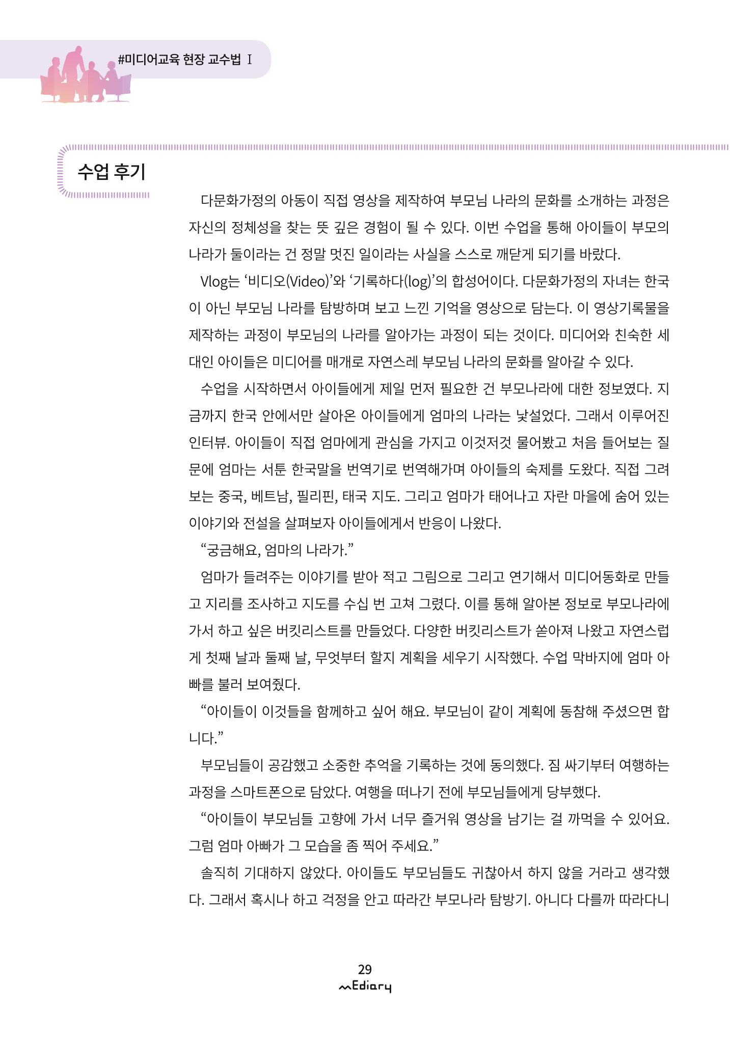 2. 미디어교육 현장 교수법1-부모나라 그들의 미디어 동화 속으로(김아름) 13페이지
