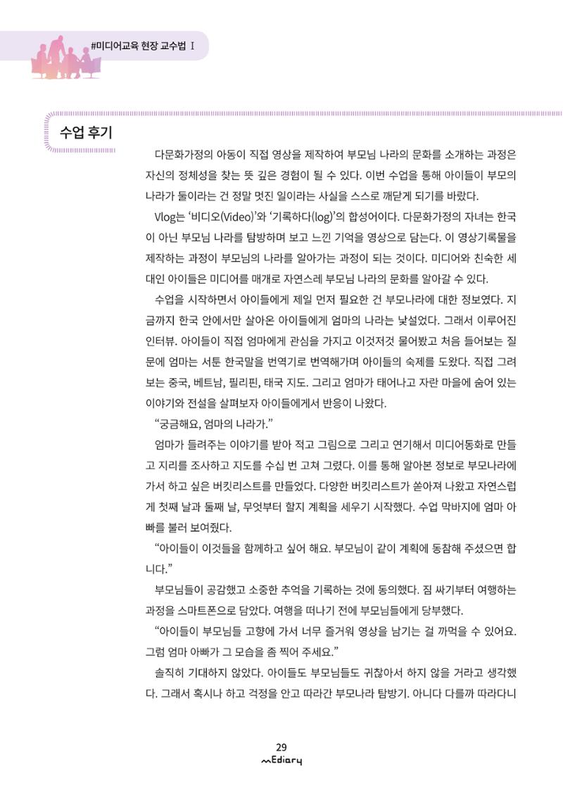 2. 미디어교육 현장 교수법1-부모나라 그들의 미디어 동화 속으로(김아름) 13페이지