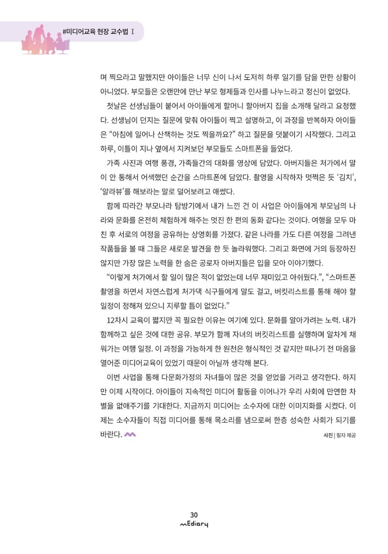 2. 미디어교육 현장 교수법1-부모나라 그들의 미디어 동화 속으로(김아름) 14페이지
