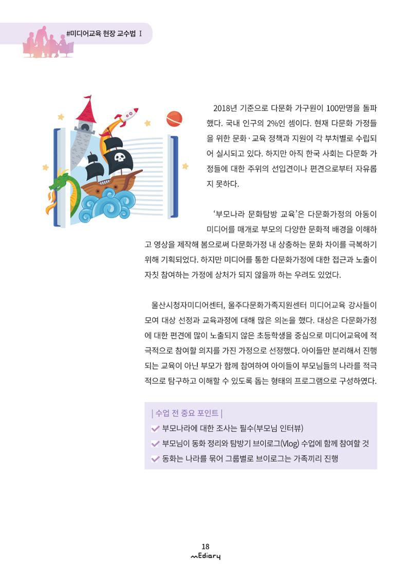 2. 미디어교육 현장 교수법1-부모나라 그들의 미디어 동화 속으로(김아름) 2페이지