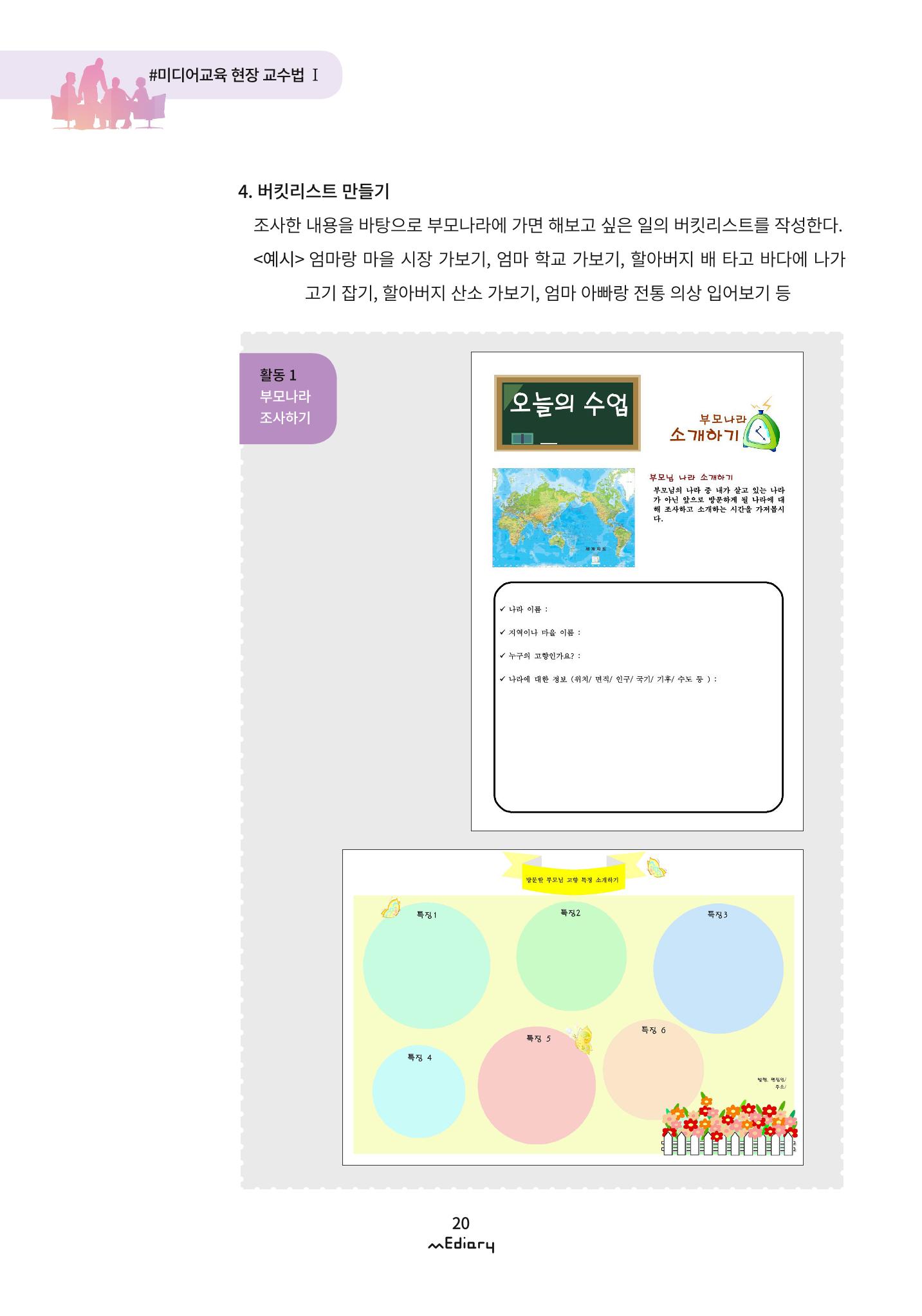 2. 미디어교육 현장 교수법1-부모나라 그들의 미디어 동화 속으로(김아름) 4페이지