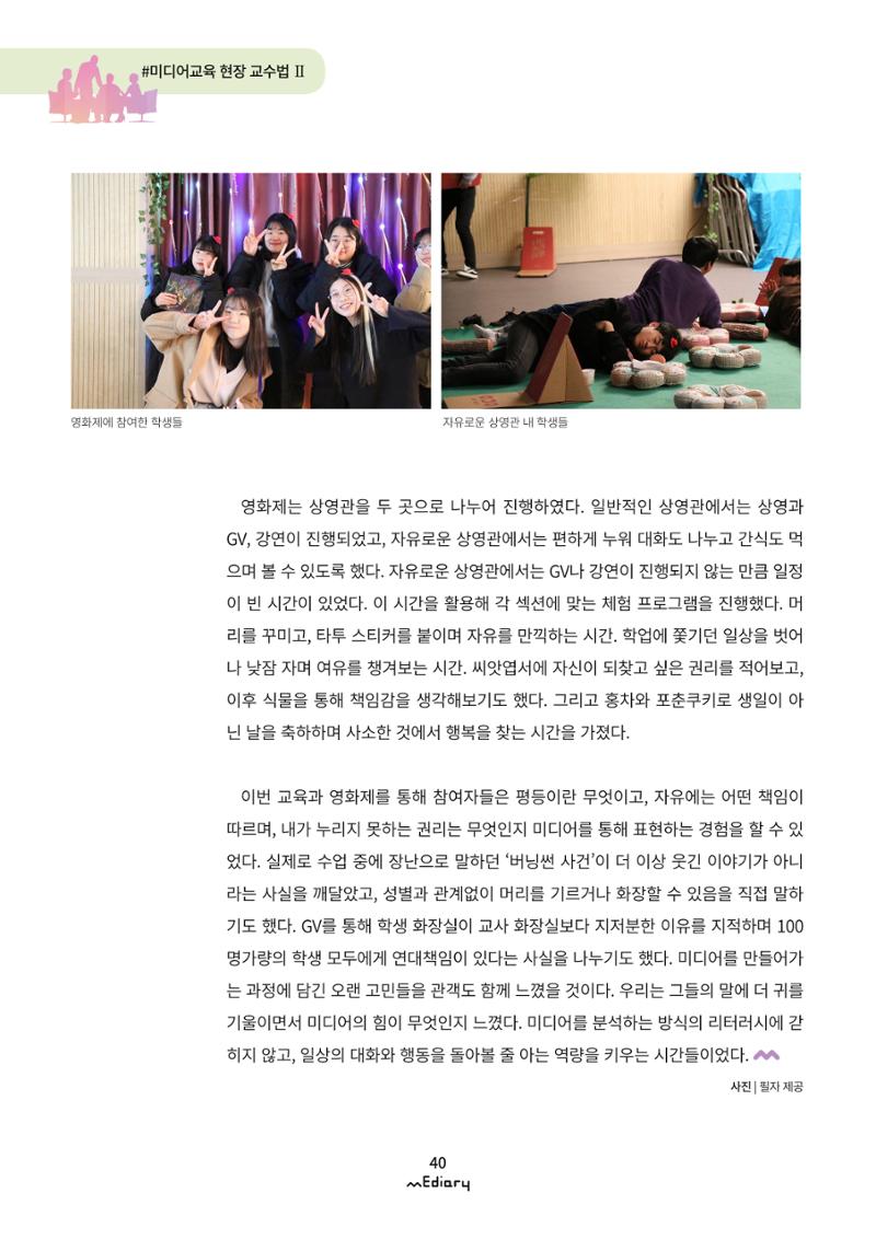 3. 미디어교육 현장 교수법2-미디어 리터러시 너머 라이프 리터러시(김준기) 10페이지