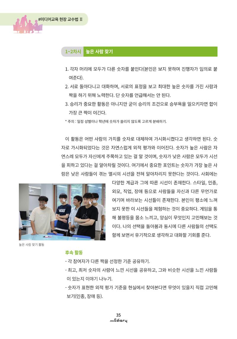 3. 미디어교육 현장 교수법2-미디어 리터러시 너머 라이프 리터러시(김준기) 5페이지
