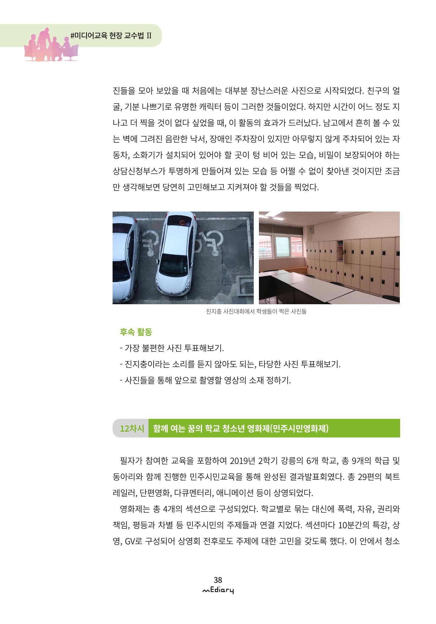 3. 미디어교육 현장 교수법2-미디어 리터러시 너머 라이프 리터러시(김준기) 8페이지